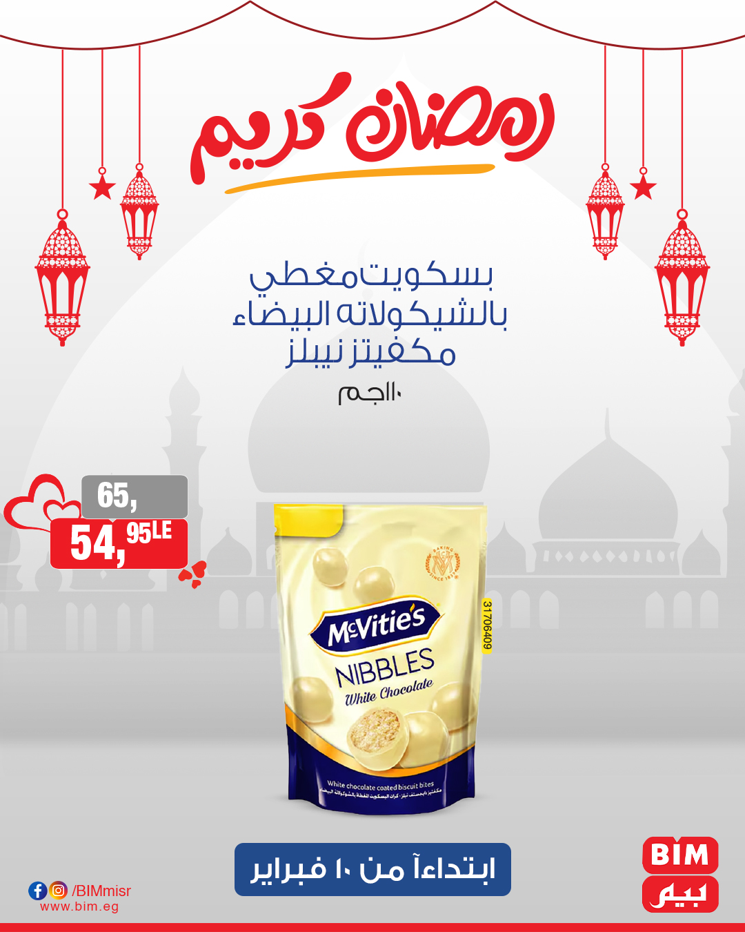 bim offers from 10feb to 10feb 2025 عروض بيم من 10 فبراير حتى 10 فبراير 2025 صفحة رقم 15